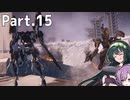【AC6】強化人間と東北ずん子 Part15【無人洋上都市調査、旧宇宙港襲撃】