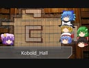 【D&D4e】Kobold Hall04(前)