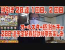 【モンスト】神引き20連！オールスター感謝ガチャ大晦日限定を引いたよ！200連予定 新春超獣神祭お楽しみ！