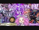 【遊戯王マスターデュエル】#42四国めたんのBestBout Round2 VS(ヴァンキッシュソウル)【VOICEVOX実況】