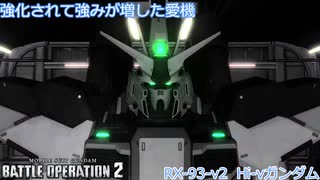 『年納めは好きな機体に乗りたいんです!』ガンオンから逃げきったバトオペ2 part１２