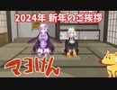【2024年】新年のご挨拶