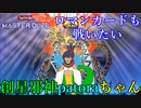 【遊戯王マスターデュエル】ロマンカードも戦いたい！【創星神tierra】