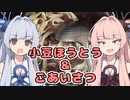 【小豆ほうとう】メシクエコトノハ　番外#３【年末】