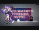 【第五回チュウニズム公募楽曲】RyouRyou vs. Ryls - Soul Sounder