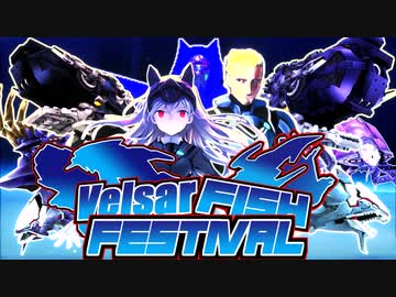 【一人合作】Velsar Fish Festival【ダライアスバースト14周年記念合作】