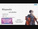 【第五回チュウニズム公募楽曲】Rhapsodia -ad rebelles- 【覚醒者バシアン部門】