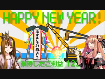 【ゲーム実況】年納除夜の鐘鳴らし