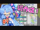 葵「ローグライク作るよ！」Part09【WOLF RPGエディター】