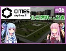 【Cities: Skylines 2】#6 脱炭素化の時代に逆行していく【VOICEROID実況
