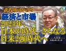 「2024年、日本の時代、さらなる日米2強時代へ」武者陵司　AJER2023.1.1(3)