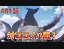 うぷ主は美少年になるようです モンスター娘TD 481話 イベントシナリオ「禍廻りて狐は為す」E-7
