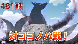 うぷ主は美少年になるようです モンスター娘TD 481話 イベントシナリオ「禍廻りて狐は為す」E-7