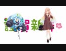あけおめ / Rio feat. 桜乃そら
