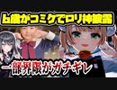 しぐれういの『粛聖!!ロリ神レクイエム☆』を娘が歌って踊る動画を投稿した女性声優、一部界隈からキレられてしまう