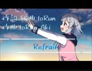 【小春六花】Refrain【オリジナル】