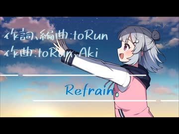 【小春六花】Refrain【オリジナル】