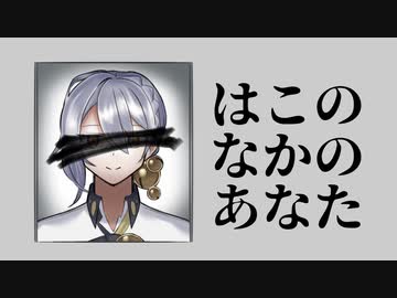 はこのなかのあなた