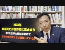 及川幸久さんXNEWS【今年最後新年最初に超重要テーマ】超過死亡が世界的に最悪