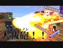 【マイクラ】メカ丸にぶっ飛ばされる一般術師達。呪術廻戦アドオン新バージョン！　part10【呪術クラフト】