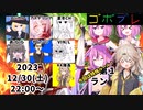 つむぎちゃんのごぼぶれ動画　ランダム杯１【春日部つむぎ実況/ドラゴンボールザブレイカーズ】