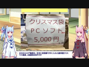 2024年【エロゲ福袋】開封報告その1【琴葉姉妹】