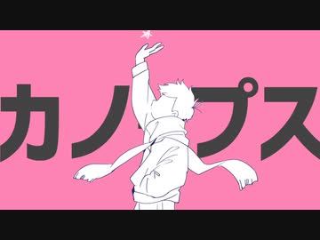 【おそ松さん人力】カ/ノ/ー/プ/ス【四男】