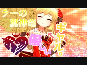 ラーの翼神竜に優しいギャル。 最終話【遊戯王】