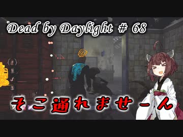 【DbD】年越しキラー#68
