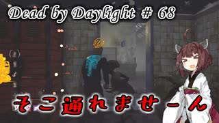 【DbD】年越しキラー#68