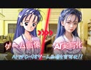 【AIイラスト】PC-98ゲーム画像をAIで実写化してみた③【VOICEVOX】