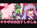 【ゆっくり茶番劇】ウドンゲの受難～座薬と火薬とケツアナと～【東方紙芝居劇場】