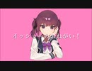 イッショーのおねがい！/ TAKEnoco feat. 夏色花梨