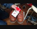 レッドウィング：オイル液を使って手入れしてみます。どうかな