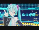 [MMD]私の時間/YYB式ミク