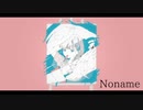 Noname / 謎に嫌われた世界 feat. 鳴花ミコト