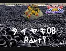 【EXVS2OB】タイヤキOB PART7【ゲドラフ視点】