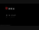 【実況】知人が上げた動画が可笑しい【華国駅前】短編