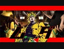 DIO様がルマのMAD「ムダ」を歌ってくれました。