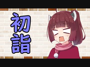 【ソフトウェアトーク劇場】カプチーノハウス・改 パート364【初詣】