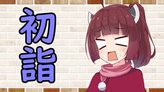 【ソフトウェアトーク劇場】カプチーノハウス・改 パート364【初詣】