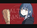 オルターキャンドル / カフネ feat.可不