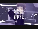 【VRChatMMD】踊/Ado