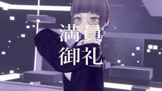 【VRChatMMD】踊/Ado