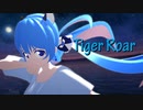【オリジナル曲】Tiger Roar【鏡音レン】