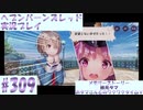【ヘブンバーンズレッド】ボケ5：ツッコミ1 で未知の敵に挑む！#309【実況プレイ】