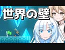 【VOICEVOX実況】クリア率71％のコースに心折られるゲーム【I Wanna Maker】