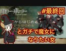 #最終回 ハリーポッターとアズカバンの囚人 GC版