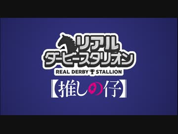 【MAD】【推しの仔】【リアルダビスタ】