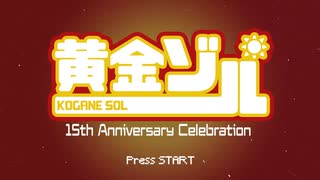 【UTAU音源配布所】黄金ゾルERUPTIONデモリール【UTAU 15周年】